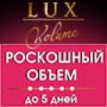LUX VOLUME Белита Витекс