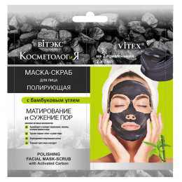 Маска-скраб полирующая для лица Витэкс КосметологиЯ с бамбуковым углем 2 х 7 мл
